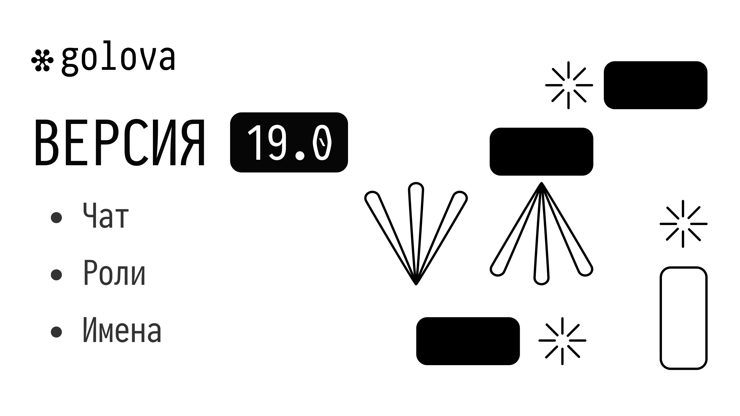Релиз версии 19.0