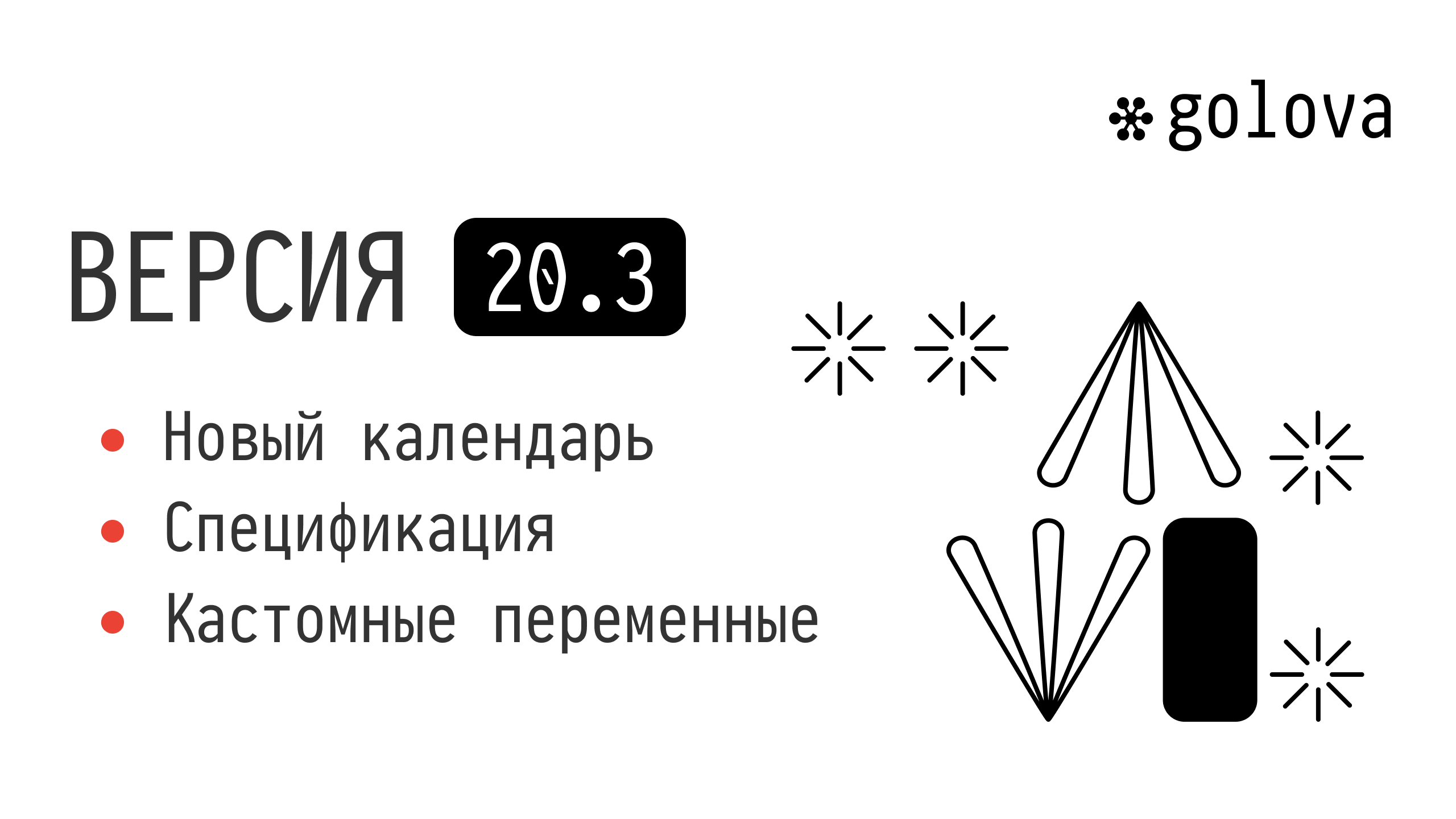 Релиз версии 20.3