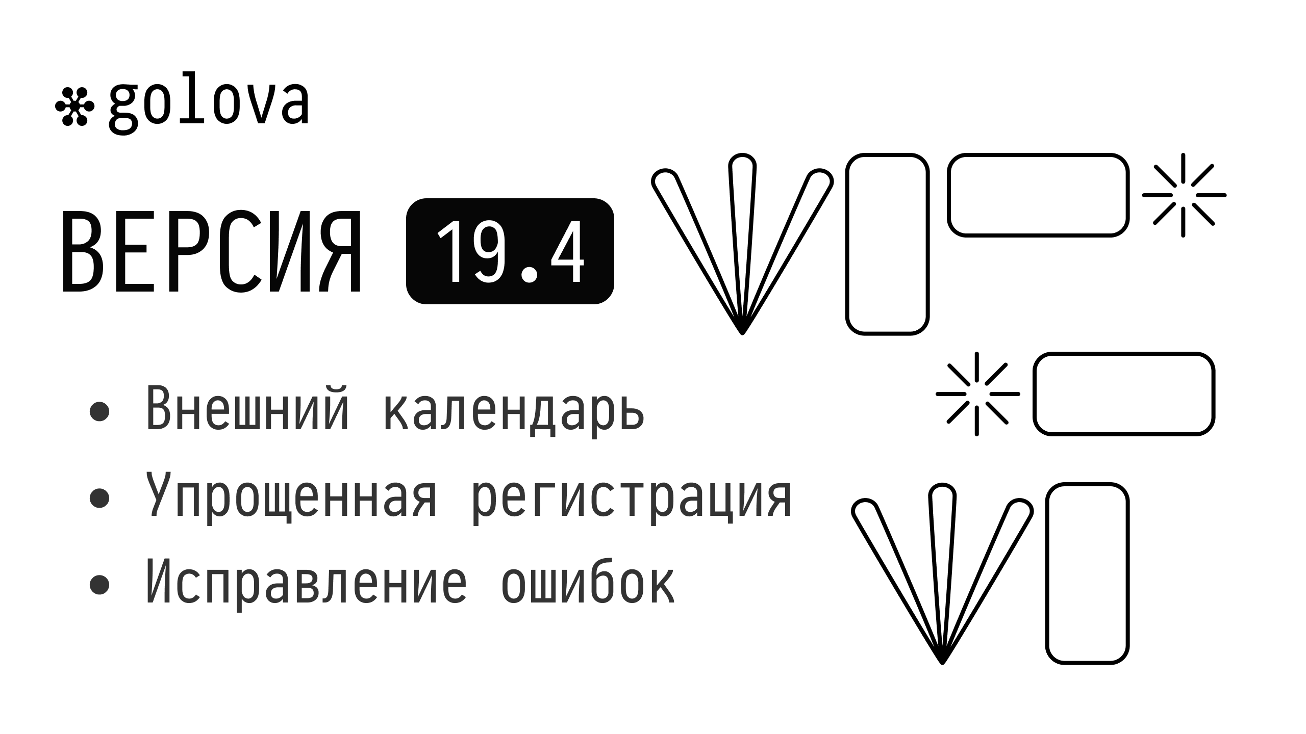 Релиз версии 19.4