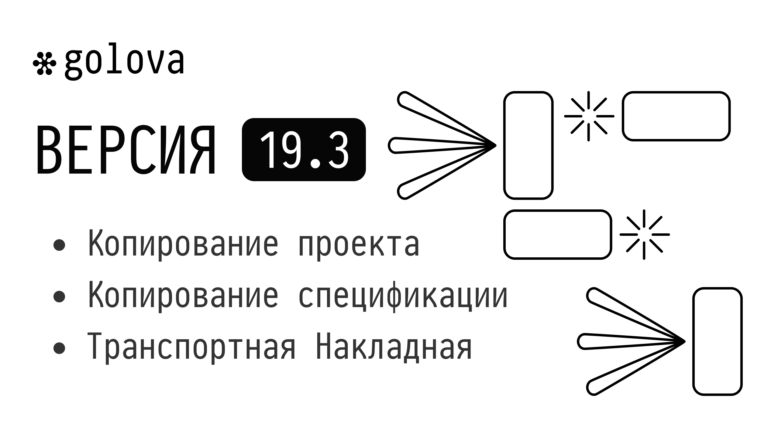 Релиз версии 19.3