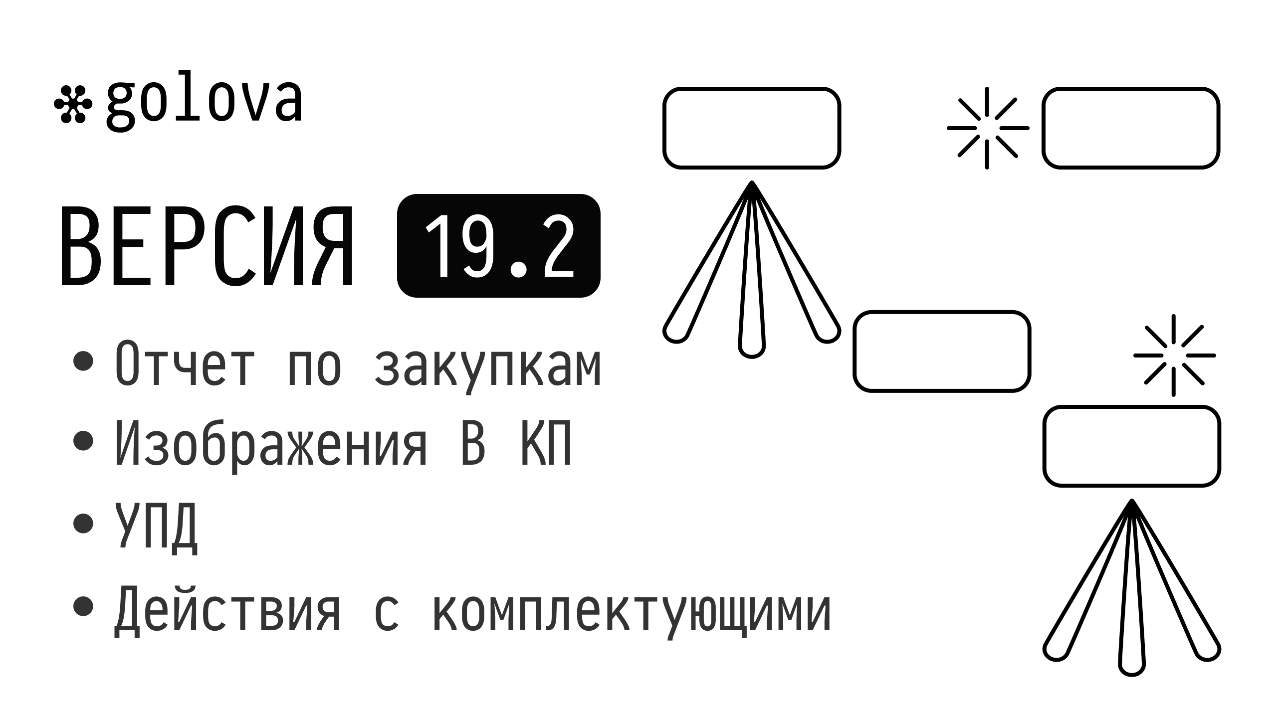 Релиз версии 19.2